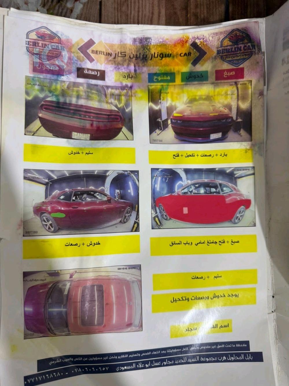 دۆج چالنجەر